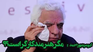 مردم نیوز - مگر هنرمند کارگر است؟؟
