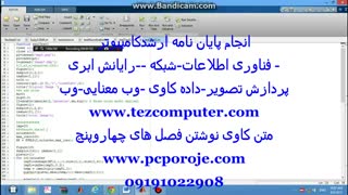 انجام پایان نامه ارشد معماری  کامپیوتر-نرم افزار-انتخاب موضوع ارشد هوش مصنوعی *وب سرویس