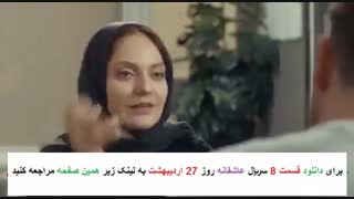 دانلود قانونی سریال عاشقانه 8