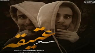 آهنگ جدید خنده دار جعفر | عتیقه