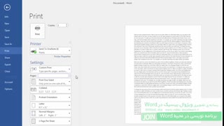 تنظیمات پرینت در Word ورد