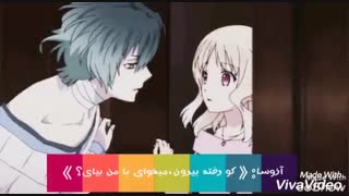 یویی و آزوسا