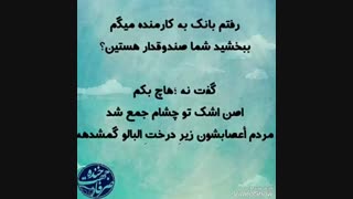 مردم بی اعصاب شدن