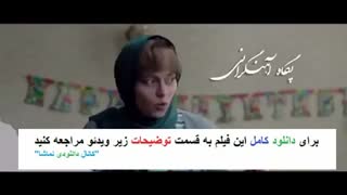 دانلود فیلم هفت ماهگی - فیلم جدید حامد بهداد