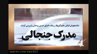 مستند مدرک پر زخم درباره سرقت علمی دکترای روحانی