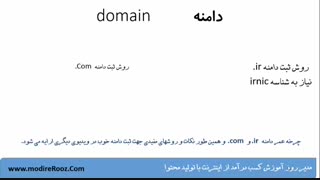 اموزش دریافت شناسه ایرنیک و ثبت دامنه آی آر و دات کام