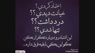 نگو این یکی با بقیه فرق داره.....