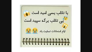 امیدوادم همتون بتونین خوب تقل بزنین مثل من