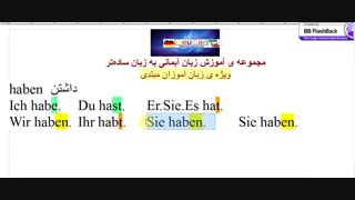 آموزش زبان آلمانی جلسه 3_مرتضی فرهمند