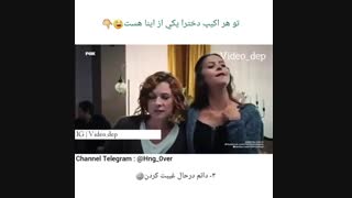 تو هر اکیپ دخترا یکی از این ها هست