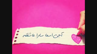 تقدیم به عشقم اجی اسما