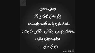 مثل نوک پرگار باش