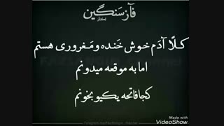 اما به موقعه میدونم کجا فاتحه یکیو بخونم