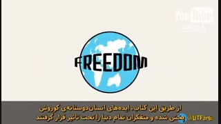 کورش بزرگ و قانون اساسی آمریکا