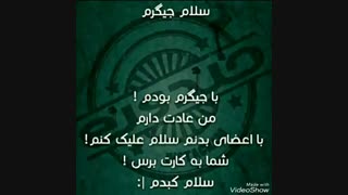 سلام  جیگرم‌‌.....با جیگرم بودم ......خخخخخ