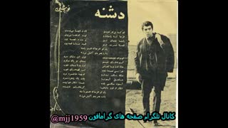 داریوش-دستای تو (اورجینال)