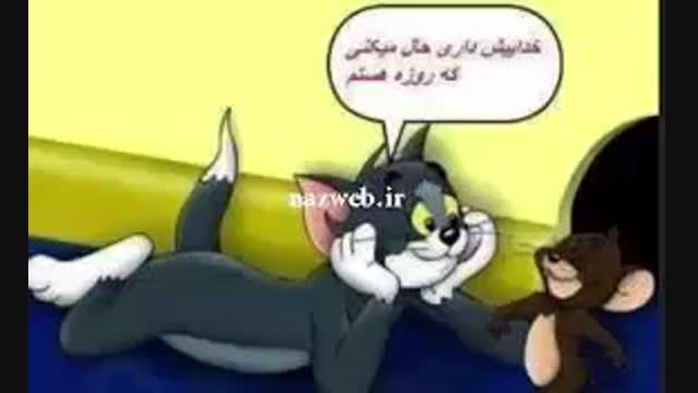 خخخ اینم روزست - نماشا