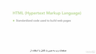 #19 تفسیر کدهای پشت صفحات وب