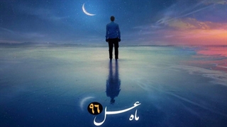 موسیقى تیتراژ ابتدایى #ماه_عسل ٩٦ با صداى محمدعلیزاده