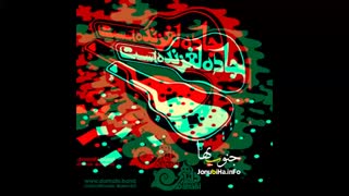 دانلود آهنگ جدید گروه داماهی بنام جاده لغزنده است