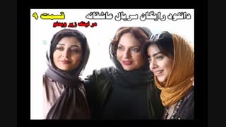 دانلود قسمت 11سریال عاشقانه ( واقعا رایگان )