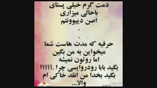 من انقدر خاکی ام والا......
