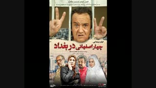 دانلود فیلم چهار اصفهانی در بغداد با کیفیت بالا