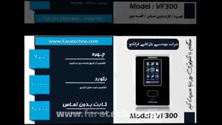 دستگاه حضور و غیاب فراتکنو