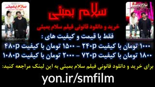 دانلود و خرید حلال و قانونی فیلم سلام بمبئی / لینک در توضیحات