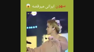 سهونووووو قشنگ عین ایرانیا میرقصه