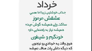 کیا خردادی هستن؟