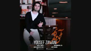 اهنگ یوسف زمانی به نام ای مهربونم