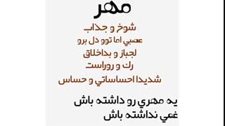 کیا مهری هستن؟