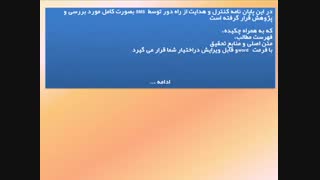پایان نامه کنترل و هدایت از راه دور توسط SMS در موبایل
