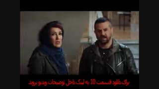 دانلود قسمت 10 سریال عاشقانه(seryal ashghane ghsmet 10)