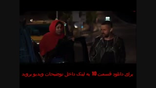سریال عاشقانه قسمت دهم 10