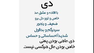 کیا دی ماهی هستن؟