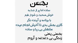 کیا بهمنی هستن؟