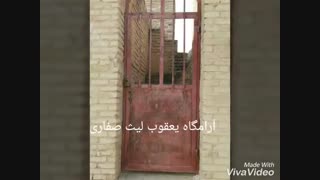 تخریب آرامگاه یعقوب لیث صفاری(نخستین شهریار ایرانی)