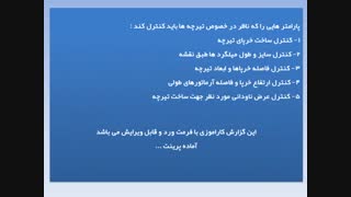 دانلود گزارش کارآموزی کامل عمران
