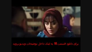 دانلود قسمت 10 سریال عاشقانه