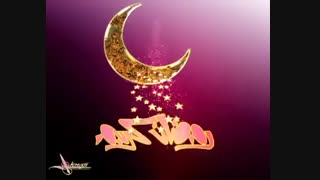 ماه رمضان با تاخیر مبارک (فرارسیدن تابستون وتعطیلی مدارس رو هم تبریک میگم)