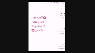 تاریخ تولد اعضای Got7 از میلادی به شمسی