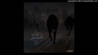 آهنگ موئر - نسل بعد