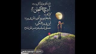 ادم ها بی ریشه اند ثبات ندارند