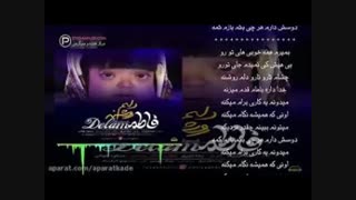 یه اهنگ خیلی قشنگ  پلی شه پلیز .....میدونم یه کاری برام میکنه  اونی که همیشه نگام میکنه....