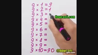 رابطه جالب ضرب ۹