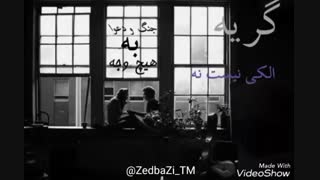 کجاییی؟ ( پلی شود)