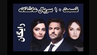 دانلود رایگان قسمت 11 عاشقانه (واقعی )