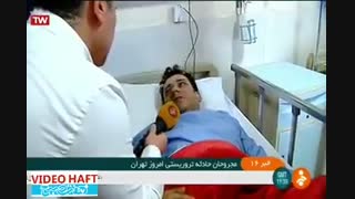 روایت زخمی ها از حوادث تروریستی در تهران